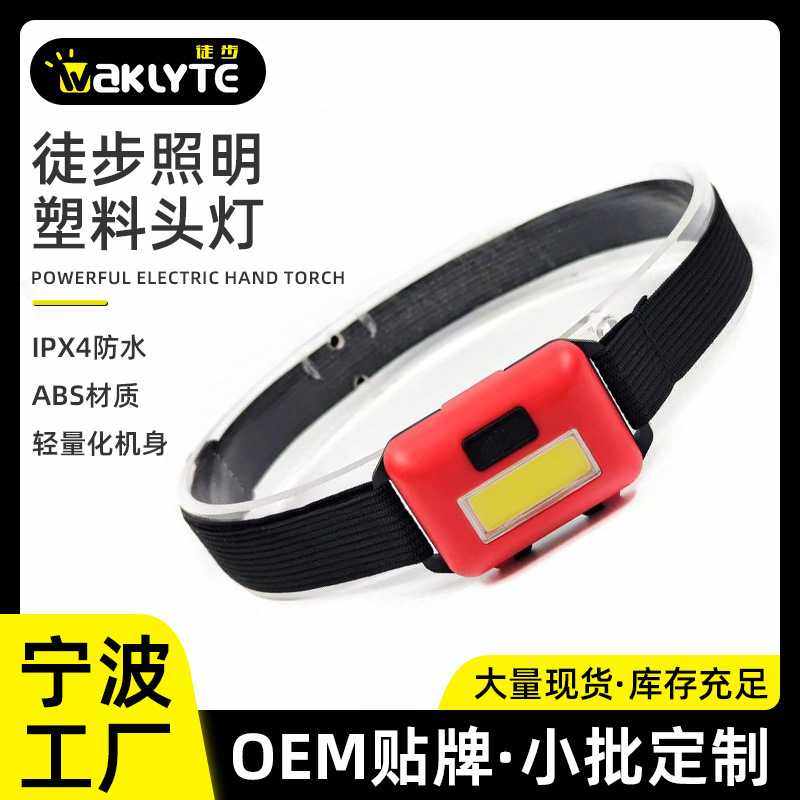 户外COB强光头灯 家用干电池头戴维修灯 塑料AAA手电筒小巧泛光灯,户外/登山/野营/旅行用品,头灯,淘宝优惠券,粉丝福利购,淘宝优惠卷