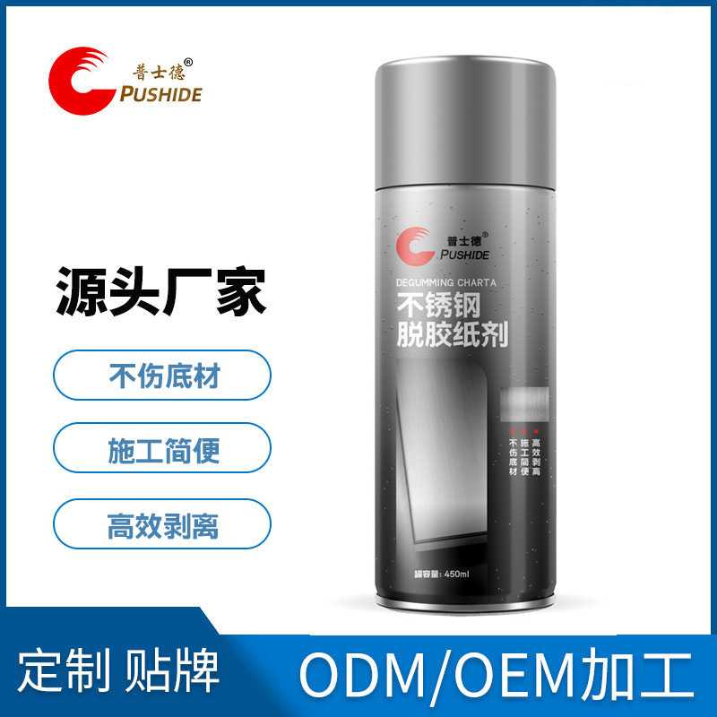 普士德脱胶纸剂去除旧漆层不干胶不锈钢铝合金金属板表面保护膜