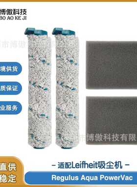 适配Leifheit Regulus Aqua PowerVac 吸尘器配件 滚刷 海绵 滤网