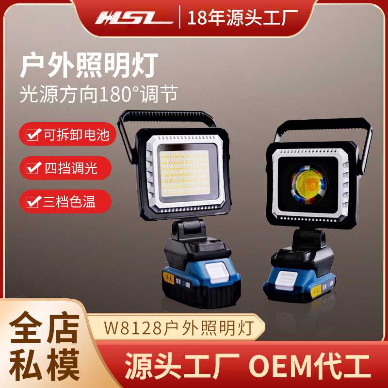 手提露营led户外照明工作灯便携式牧田工具电池包夜市摆摊照明灯