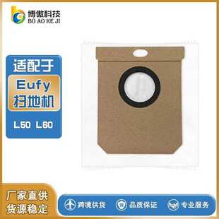 适配于EUFY扫地机器人L50 L60集尘袋更换尘袋