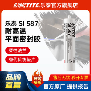 LOCTITE乐泰587胶水耐油耐高温平面硅酮密封胶法兰垫片密封剂