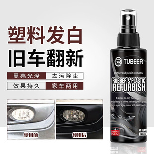 汽车橡塑翻新剂汽车塑料件翻新剂内饰保养上光镀膜剂塑料翻新