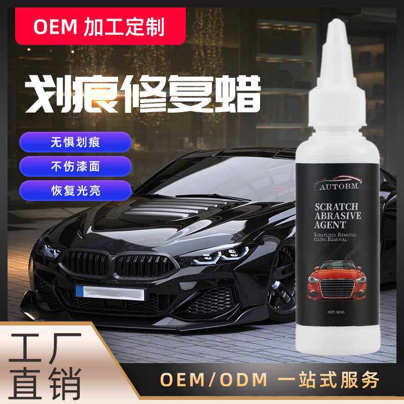 亚马逊热卖汽车划痕蜡补漆笔修复液擦车神器车漆刮痕去除厂家