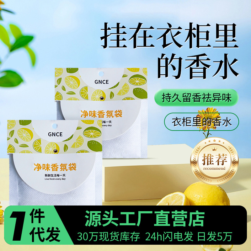 衣柜香包衣服香薰持久衣橱专用