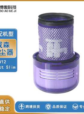 适配  V12 Detect Slim 轻量版戴+森吸尘器配件滤网滤芯