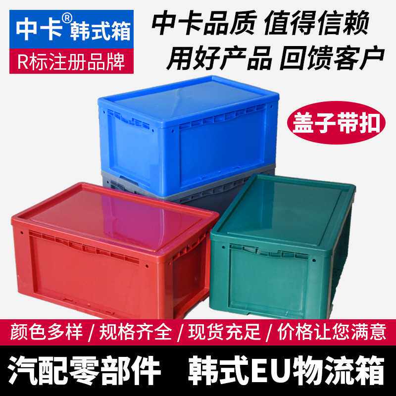 加厚物流塑料EU箱带盖物流周转箱源头欧标汽配工具仓库中转箱
