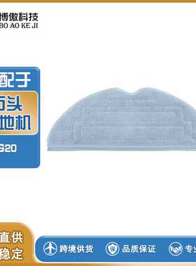 适配石头G20扫地机器人更换配件双震动拖布(S8 PLUS)拖布耗材