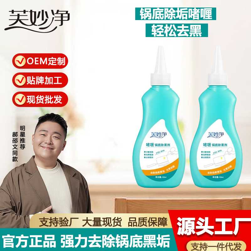 锅底除黑剂清洁啫喱正品去油污除黑垢不锈钢厨具专用黑锅底清洁剂