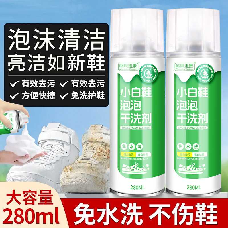 小白鞋泡泡慕斯清洁剂去污去黄增白洗白神器免水洗泡沫去渍清洗剂