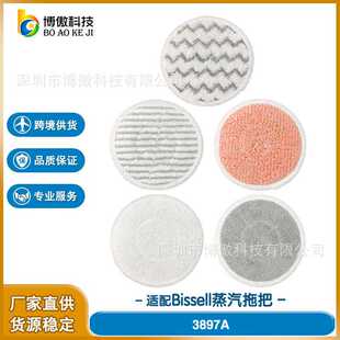 适配Bissell必胜 3897A 3712 3712W 蒸汽拖把布拖布 旋转抹布配件