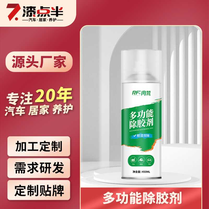 冉梵脱胶纸剂粘胶去除剂铝合金门窗除胶脱胶纸脱膜脱漆剂胶漆双除