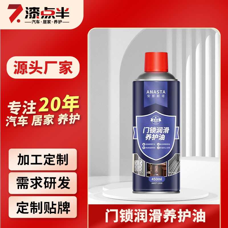 门锁润滑剂锁芯锁具钥匙孔防锈保养剂合页轴承轨道养护剂车居通用