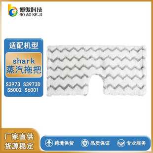 S5002 S3973D S6001蒸汽拖把配件超细纤维拖布 S3973 适用于shark