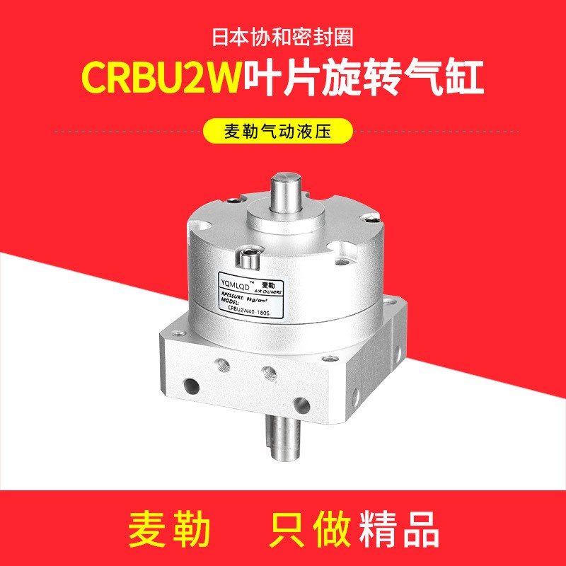 自由安装型摆动气缸CRBU2W/CDRBU2W10x15/20/30/40-90SZ/180SZ