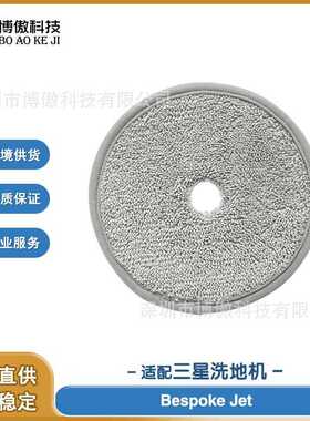 适配SAMSUNG 三星 Bespoke Jet 旋转拖把布 蒸汽拖把配件