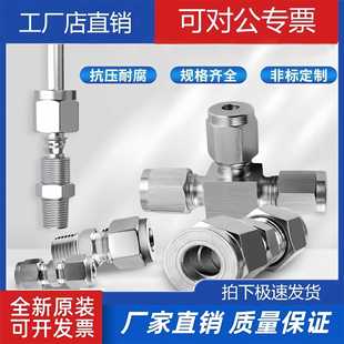 304不锈钢卡套接头直通终端二通异径变径三通铜管仪表气源接头式