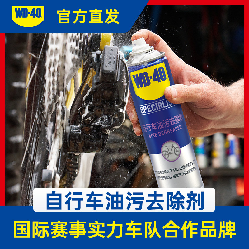 WD-40自行车油污去除剂山地车