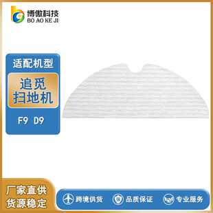 拖地布 F9清洁一次性抹布 适用小米米家扫地机器人配件