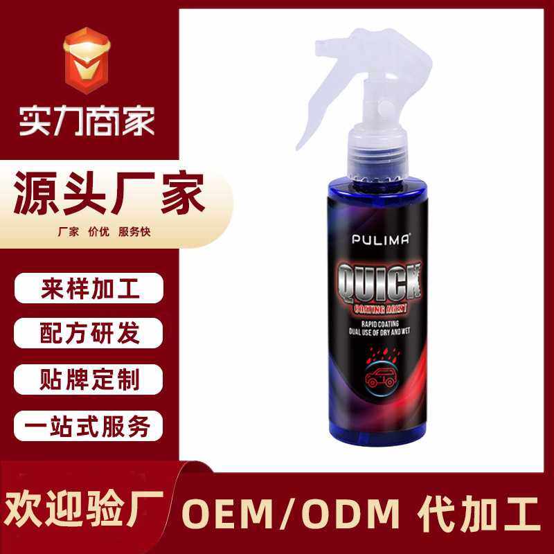 纳米水晶快捷镀膜汽车漆面镀膜剂快捷镀膜剂车漆养护手喷镀膜厂家