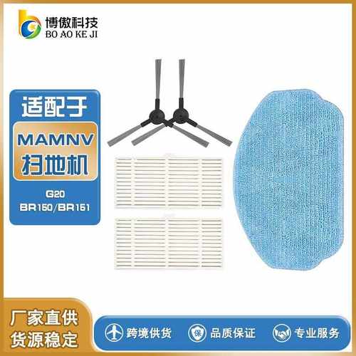 适用于MAMNV ZCWA  BR150/BR151扫地机器人边刷抹布过滤网配件