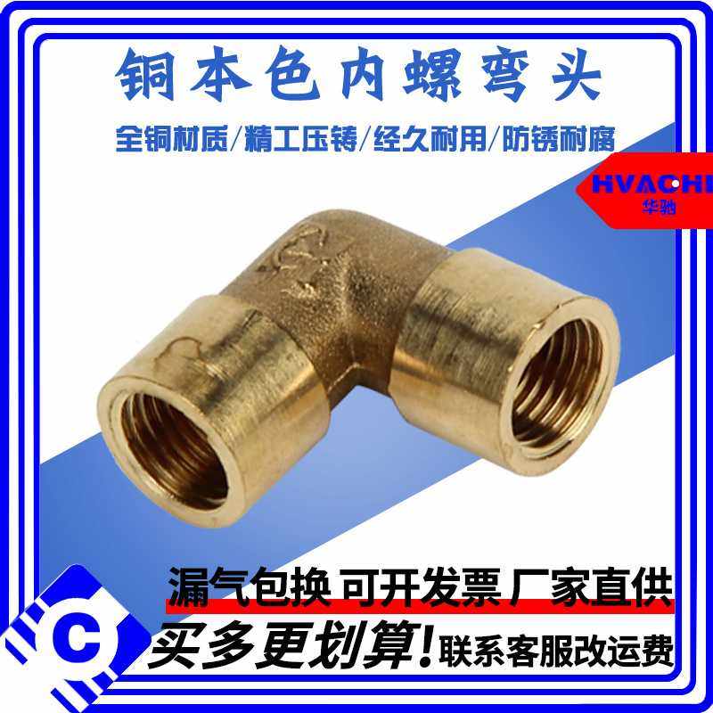 90度弯通 直角弯管气动元件铜接头4分外丝牙/内螺/外螺/内外弯头,基础建材,弯头,淘宝优惠券,粉丝福利购,淘宝优惠卷