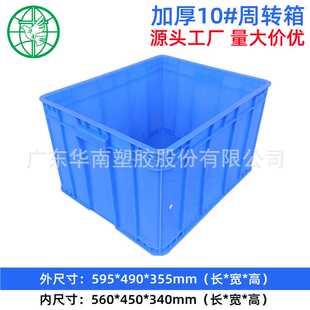 塑料周转箱大塑胶箱零件箱物料盒零件盒可堆叠胶筐收纳框 加厚10