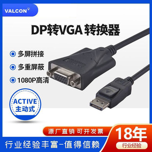 批发 主动式Displayport转VGA母头转接线DP转VGA主动式多屏转换线