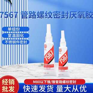 50ML胶水 回天7567管螺纹密封厌氧胶HT5671金属管路管道密封