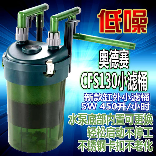 奥德赛CFS-130过滤桶CFS130鱼缸小滤桶外置过滤器滤棉静音过滤