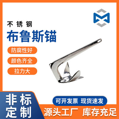 船锚 镀锌船锚 碳钢船锚 小艇专用锚 布鲁斯锚 皮划艇船锚