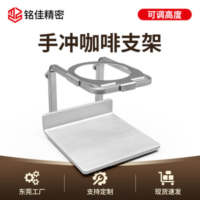 不锈钢304 orea1手冲咖啡可调节支架 银色四脚防滑手冲咖啡支架