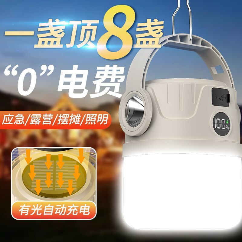 双光源露营灯多功能户外LED太阳能野营灯数字电显家用应急球泡灯
