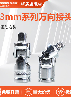 钢盾工具 铬钒钢套筒万向接头S013002  S013102 S013202 S013302