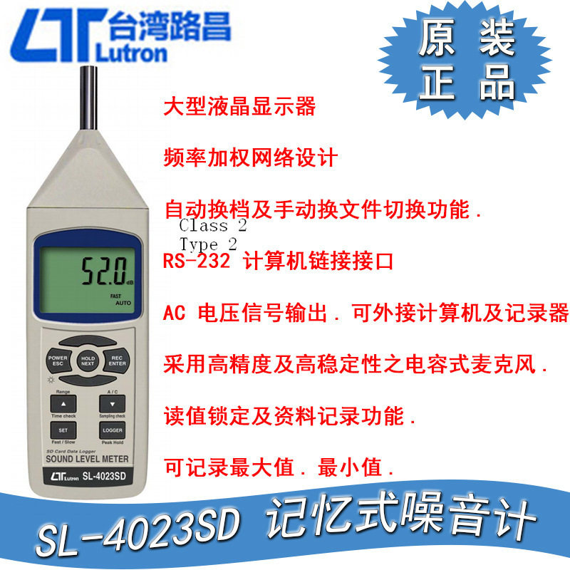 台湾路昌记忆式噪音计SD卡数据型记录仪声级计分贝仪器SL-4023SD