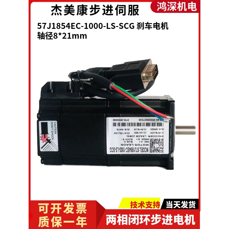 57J1854EC-1000-LS-SCG杰美康57两相闭环步进电机1.2NM刹车马达