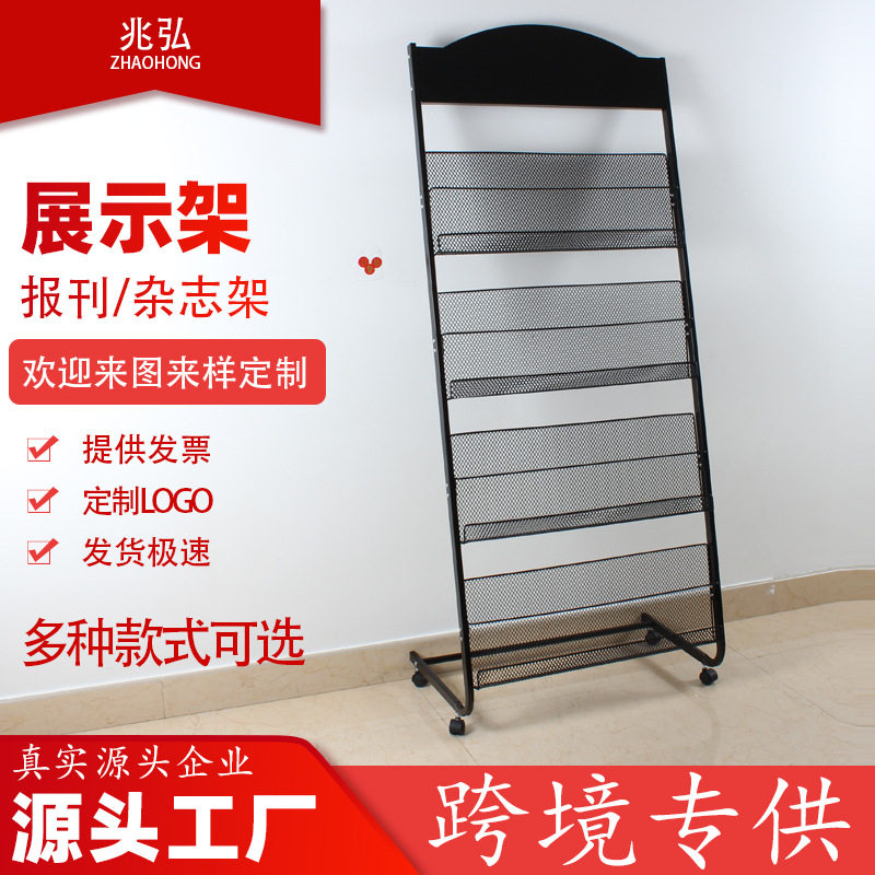 传单架报刊架杂志架落地书报架宣传单展示架子书刊架资料架画册架