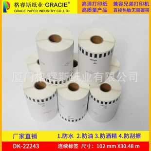 1060N专用标签机色带DK 兄弟标签打印机QL 22243标签纸