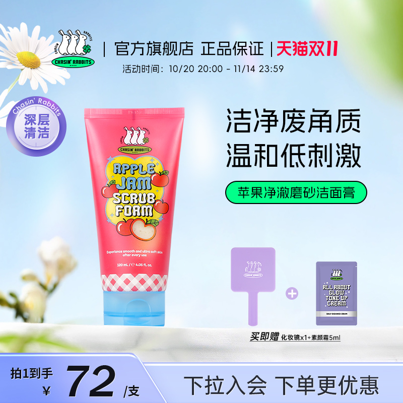 磨皮不伤肤!追幸兔苹果磨砂洁面