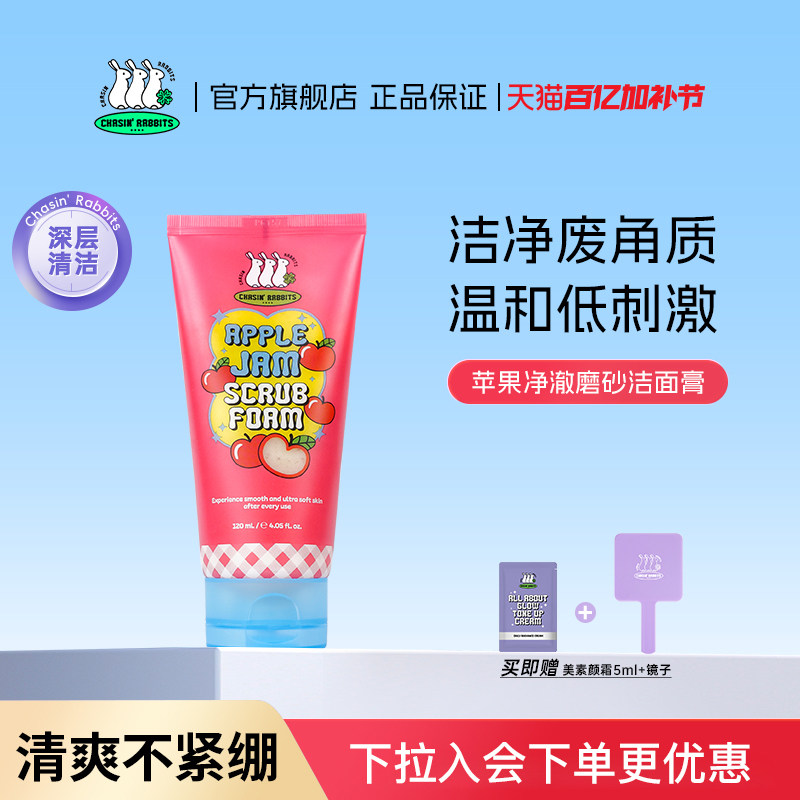 【新品】韩国追幸兔苹果磨砂洁面温和去角质洗面奶颗粒深层清洁
