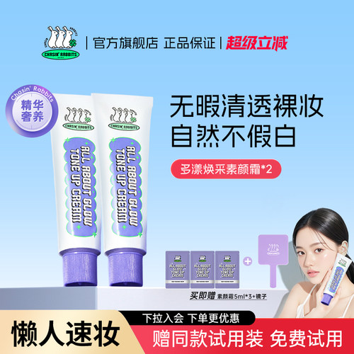 早8素颜神器！追幸兔素颜霜