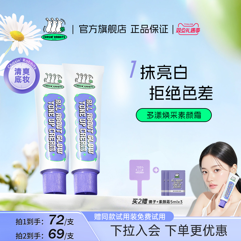 韩国追幸兔身体脸部素颜霜懒人面霜裸装速装自然提亮肤色裸妆正品