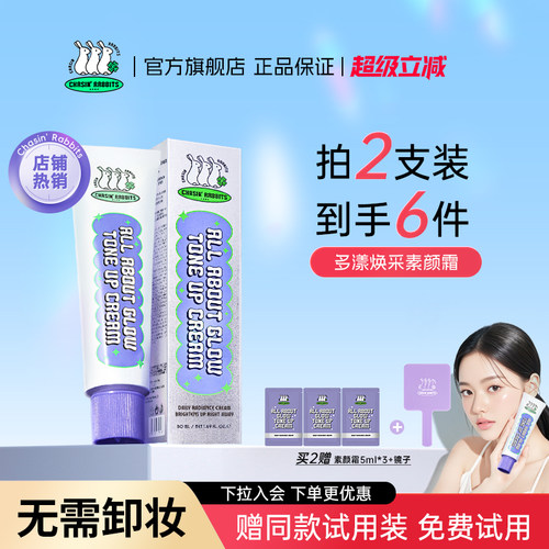 早8素颜神器！追幸兔素颜霜