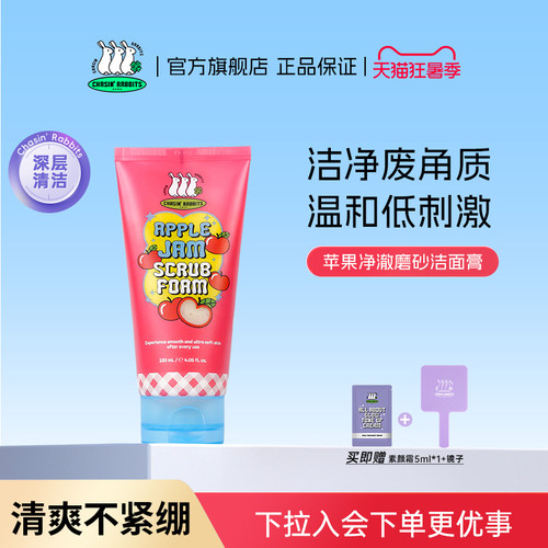 磨皮不伤肤！追幸兔苹果磨砂洁面