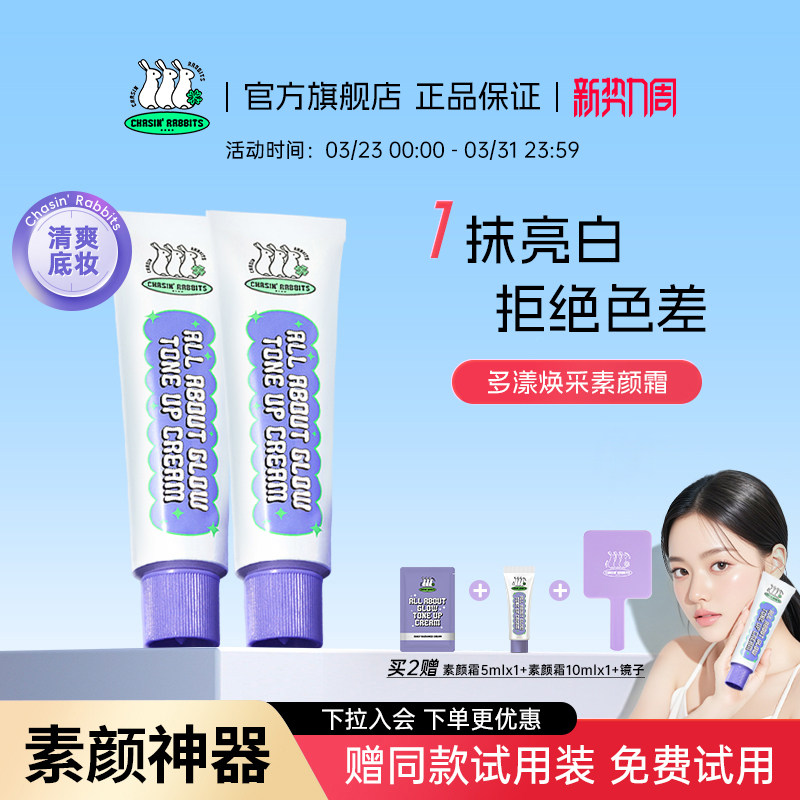 韩国追幸兔身体脸部素颜霜懒人面霜裸装自然提亮肤色不假白正品