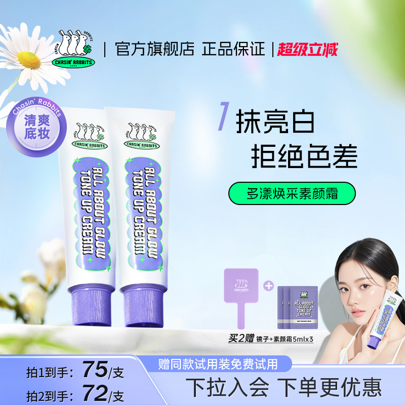 韩国追幸兔身体脸部素颜霜懒人面霜裸装速装自然提亮肤色裸妆正品