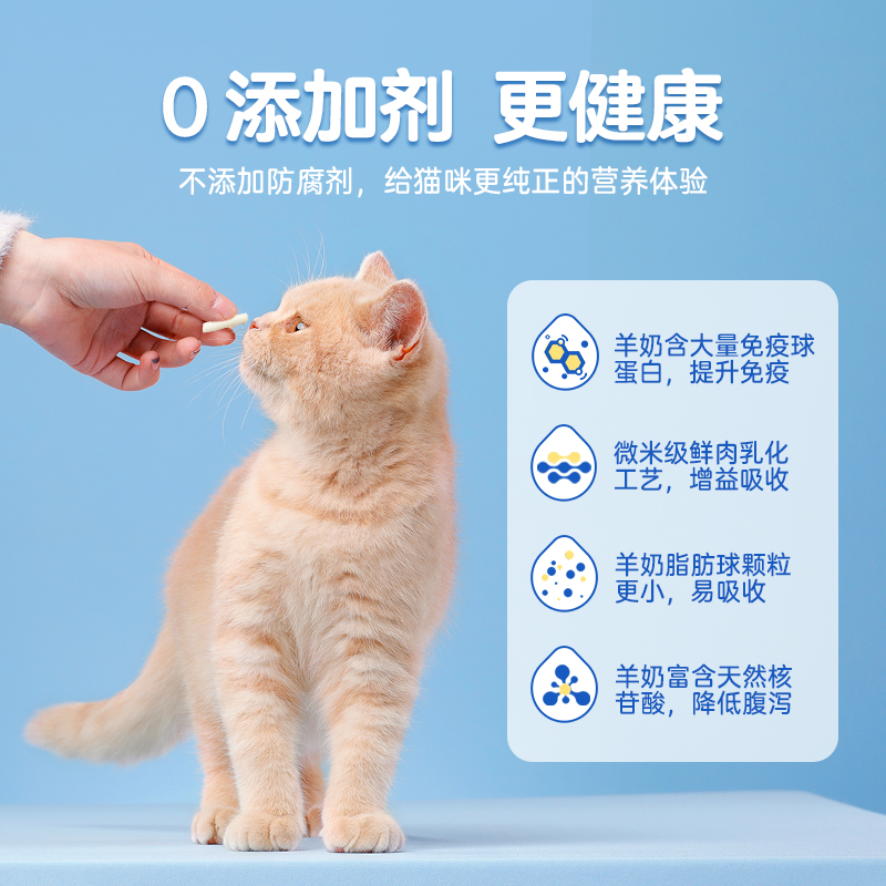 麦富迪冻干羊奶棒肉包宠物猫咪零食主食幼猫棒棒糖猫条磨牙棒用品