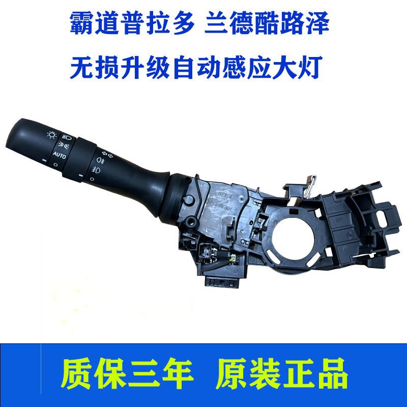 适用于汉兰达霸道普拉多兰德酷路泽自动大灯AUTO自动感应头灯改装