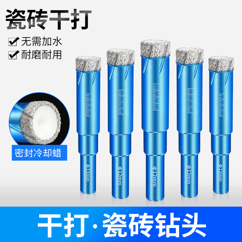 全瓷瓷砖玻化砖专用打孔钻头玻璃陶瓷开孔器大理石干打钻孔器家用