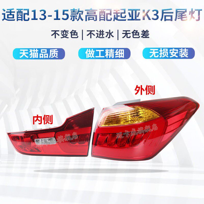 适配悦达起亚K3后尾灯总成刹车灯倒车灯高配LED起亚K3后灯转向灯
